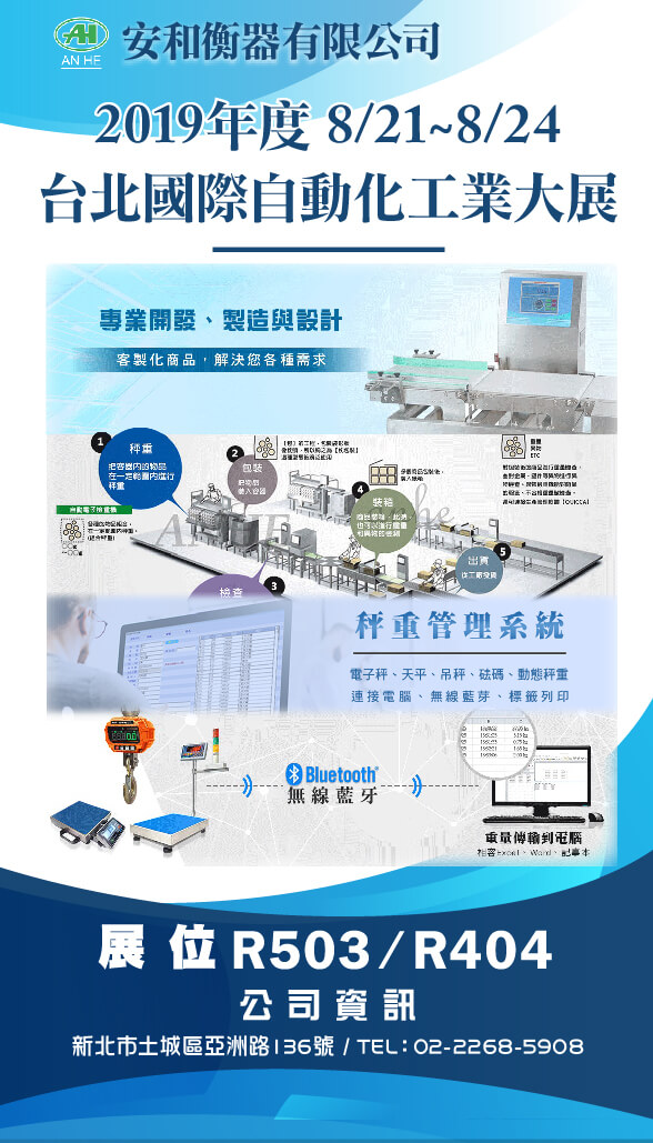 2019年台北國際自動化工業大展