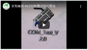 RS232至電腦 軟體流程完整版