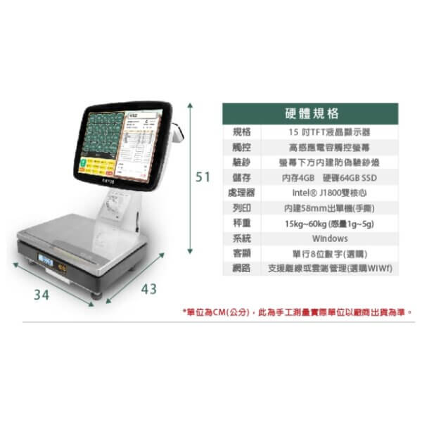 POS門市秤重列印一體機02