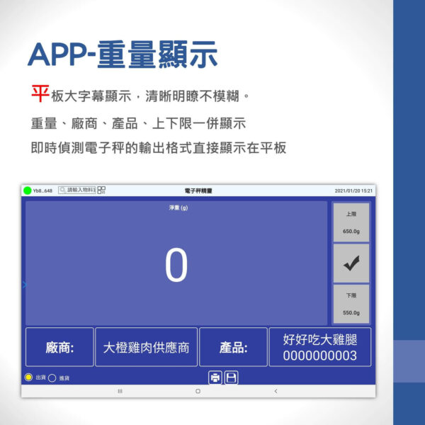 標準APP智能秤介紹2