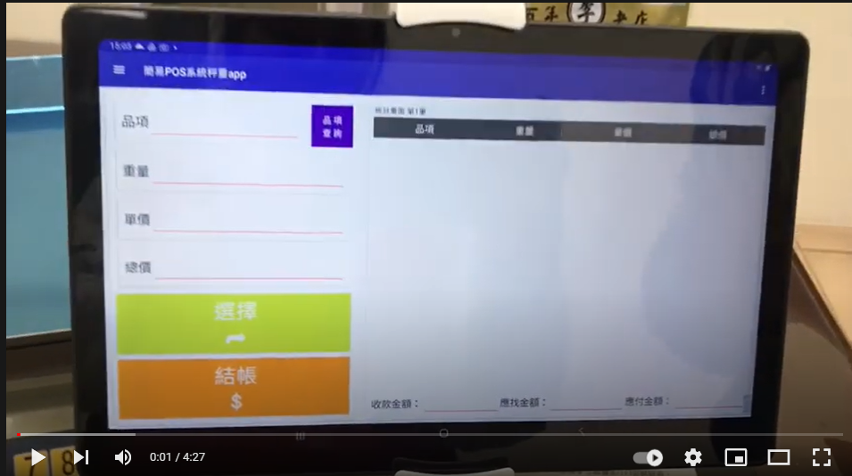 智能APP-門市收銀POS