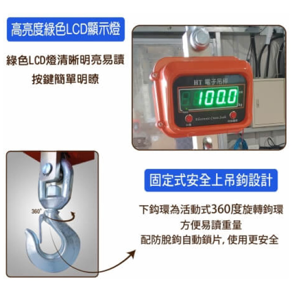 HT-工業電子吊秤：圖片 2