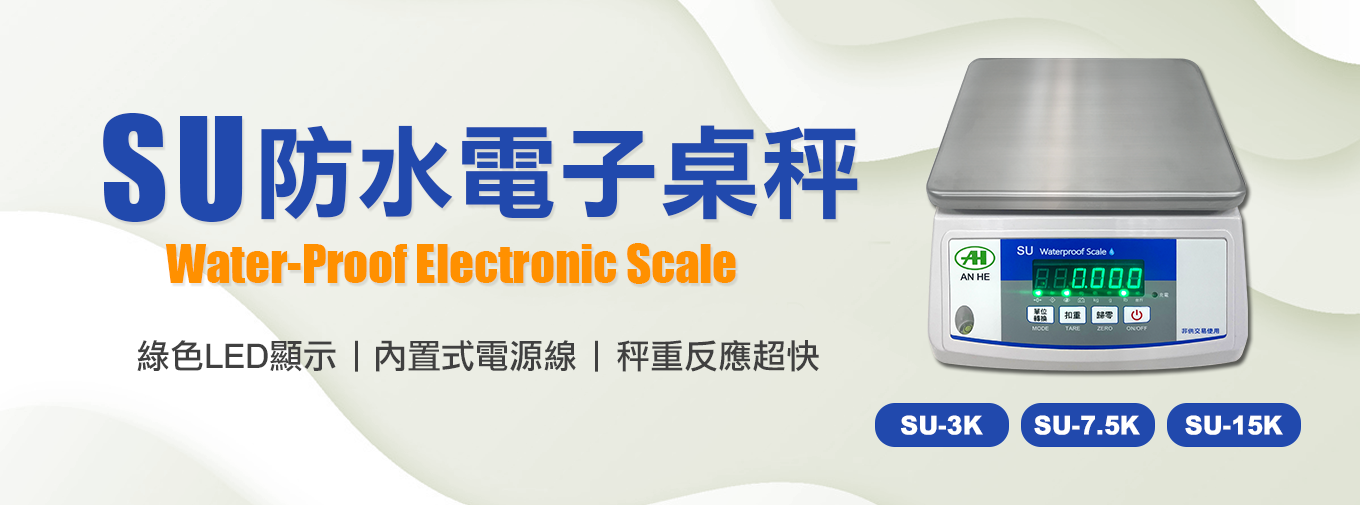 SU防水秤banner