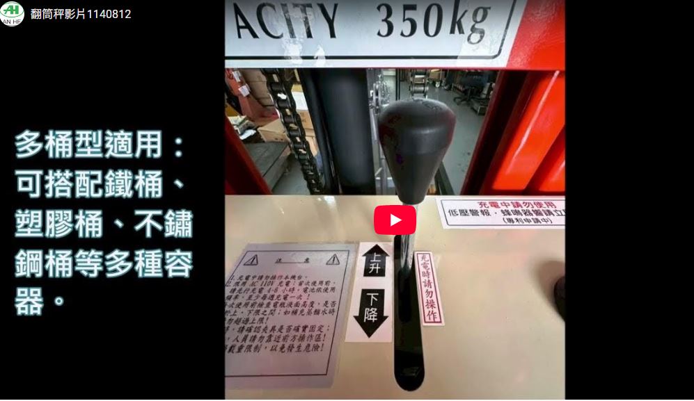 翻筒秤出貨囉
