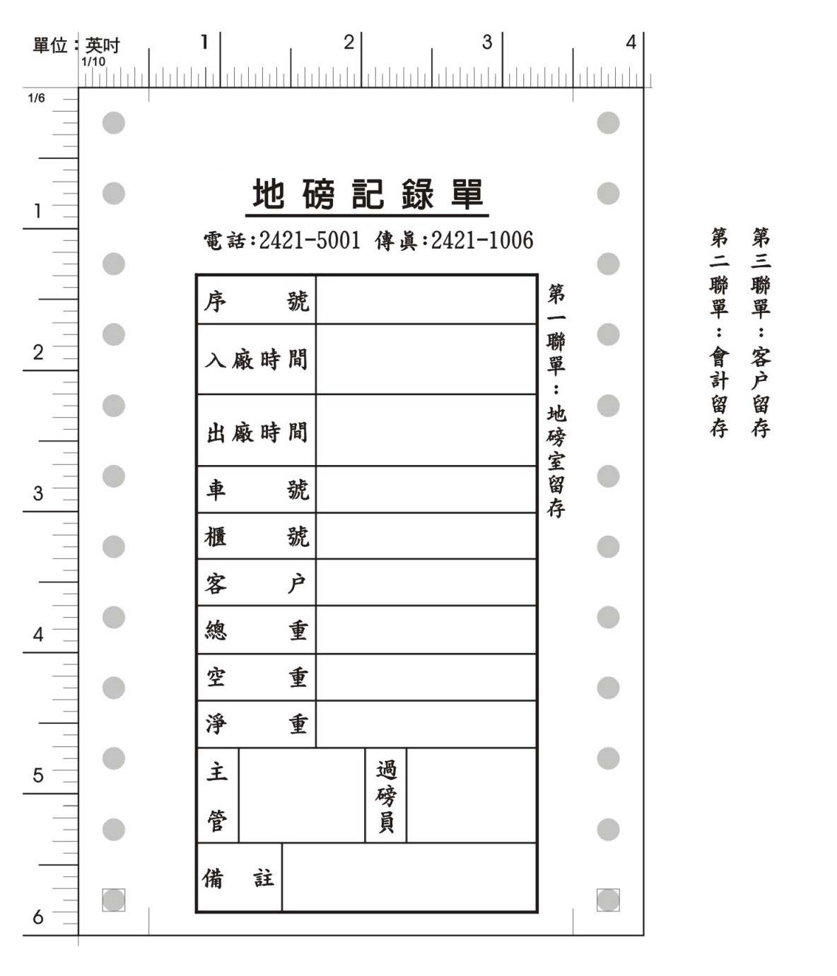 報表3P 安和衡器 地磅紀錄單 無抬頭