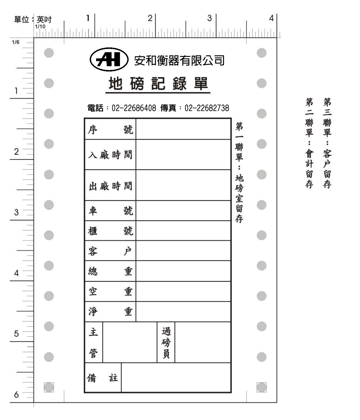 報表3P 安和衡器 地磅紀錄單有抬頭