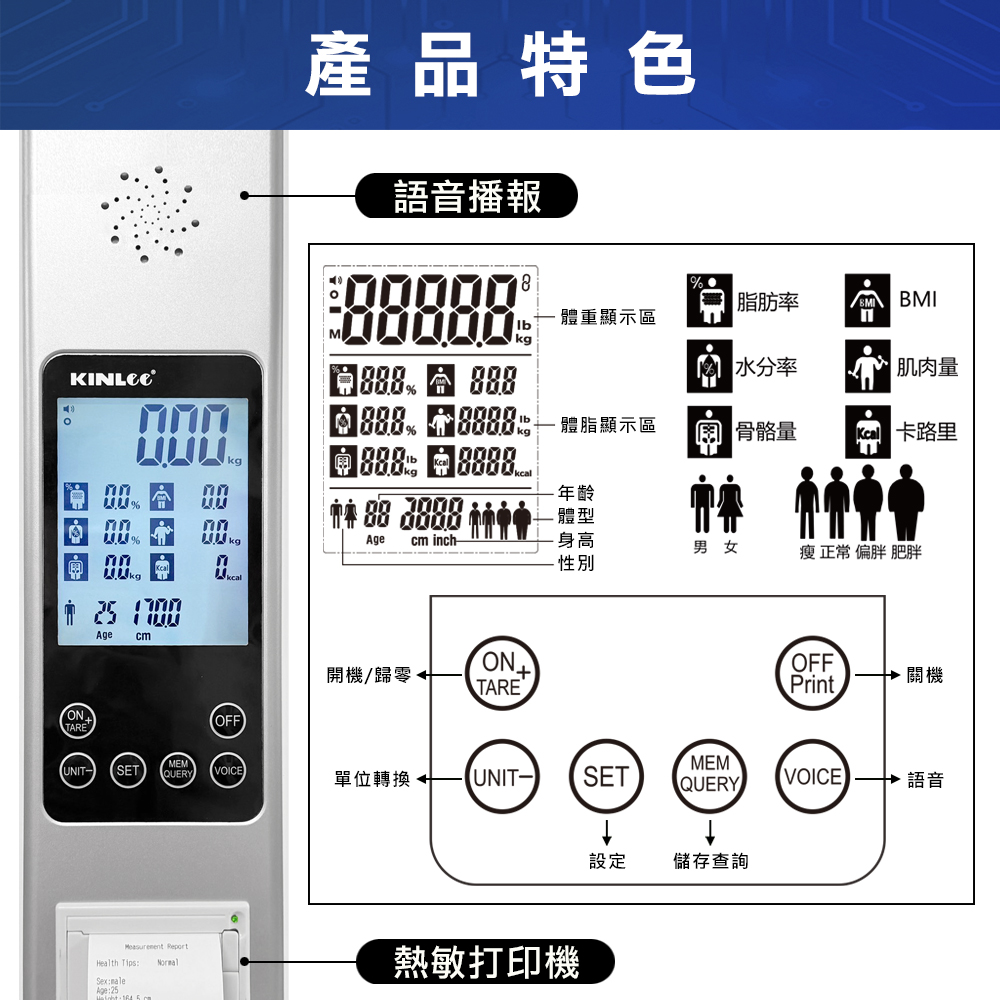 KLH身高體重秤