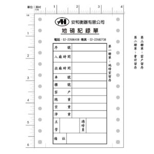 報表3P 安和衡器 地磅紀錄單有抬頭
