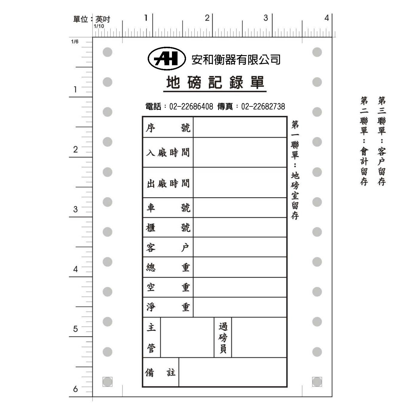 報表3P 安和衡器 地磅紀錄單有抬頭